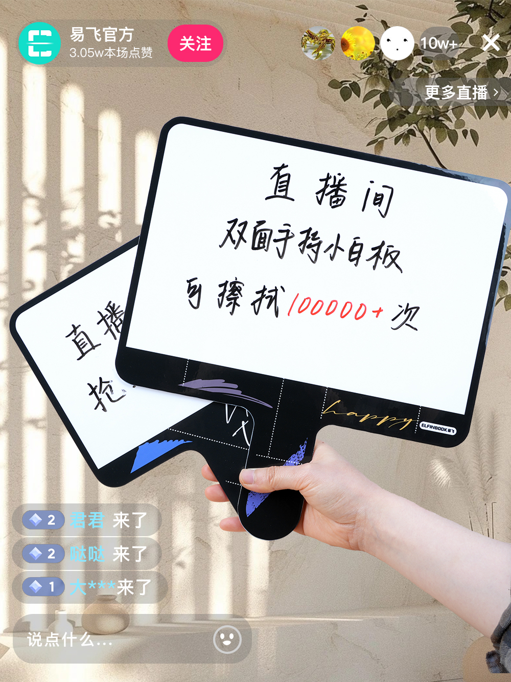 易飞手持小白板手举牌举牌板提词板答题板可擦小白板写字板头脑风