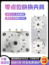 定位快换夹具CNC四轴机械工装气动卡盘立式多工位拉钉