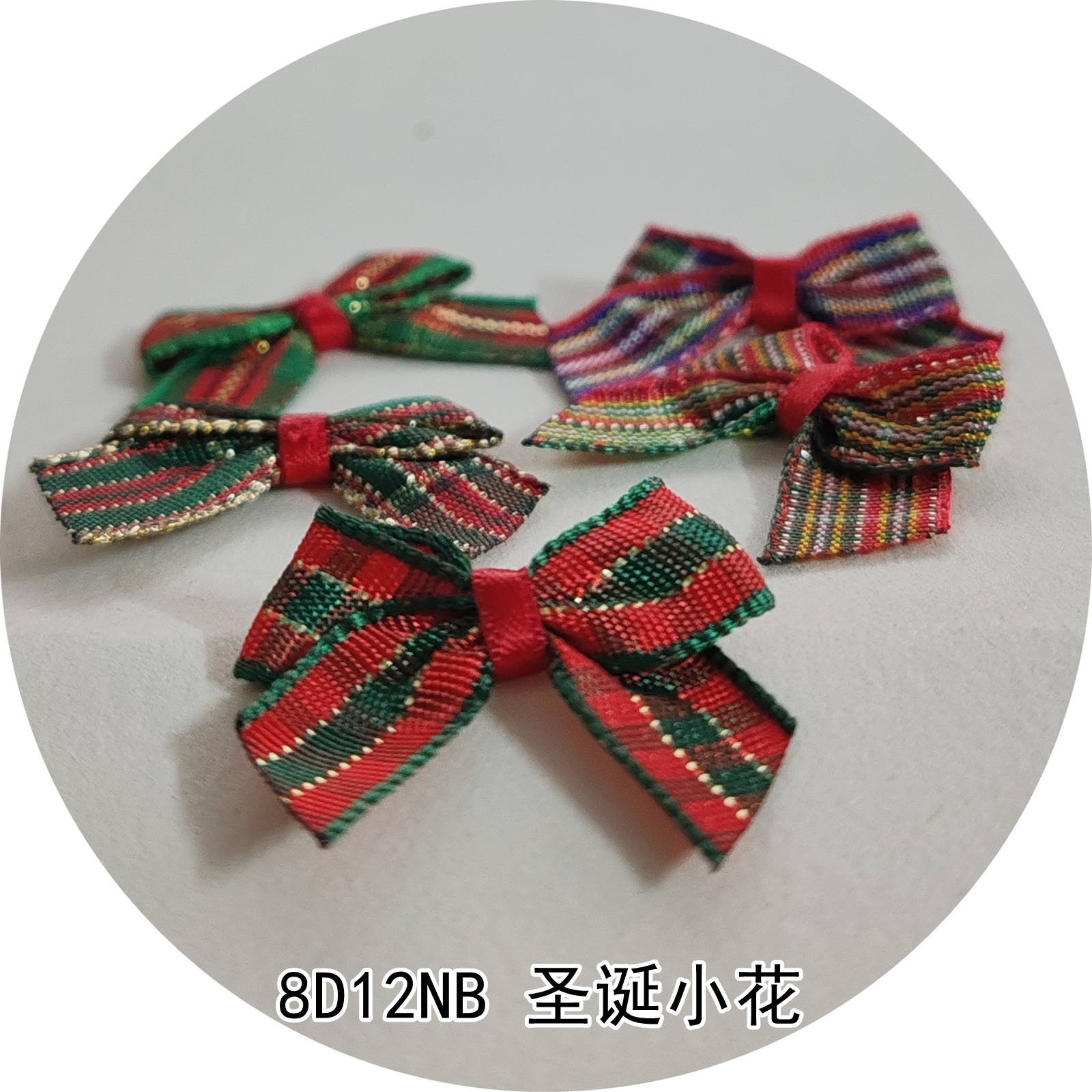 8D12NB-250-A401三分束腰蝴蝶（圣诞色）1分束腰背面针缝结实蝴蝶