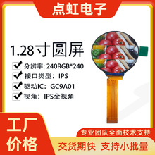 1.28寸圆屏240RGB240IPSGC9A01驱动视角TFT彩色显示屏液晶屏圆形