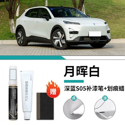 dark blue S05 Paint Refill Pen Special Changan Original Car Paint Scratch Repair Artifact Modified Parts Supplies (Car wax) - special-yuehui-white-touch-up-pen-scratch-wax-frosted