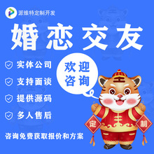 社交交友小程序开发|婚恋交友|视频聊天微信小程序开发