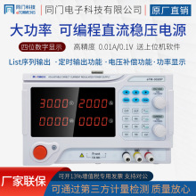 同门 eTM-3050P大功率直流稳压电源高精度维修可调开关电源60V20A