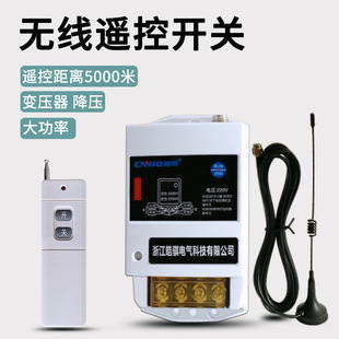 Wireless Remote Control Switch 220V Three-Phase High-Power Long-Distance Power Control Switch Water Pump Remote Control