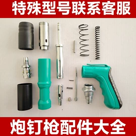 气动打钉机;气动工具配件;螺钉