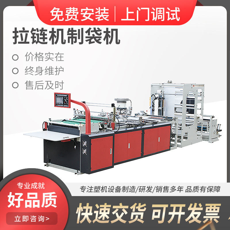 800 type garment bag zipper machine automatic PE zipper bag making machine high speed bag making machine