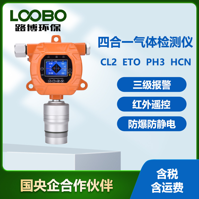 固定式四合一气体检测仪氯气一氧化氮二氧化氮二氧化硫传感器
