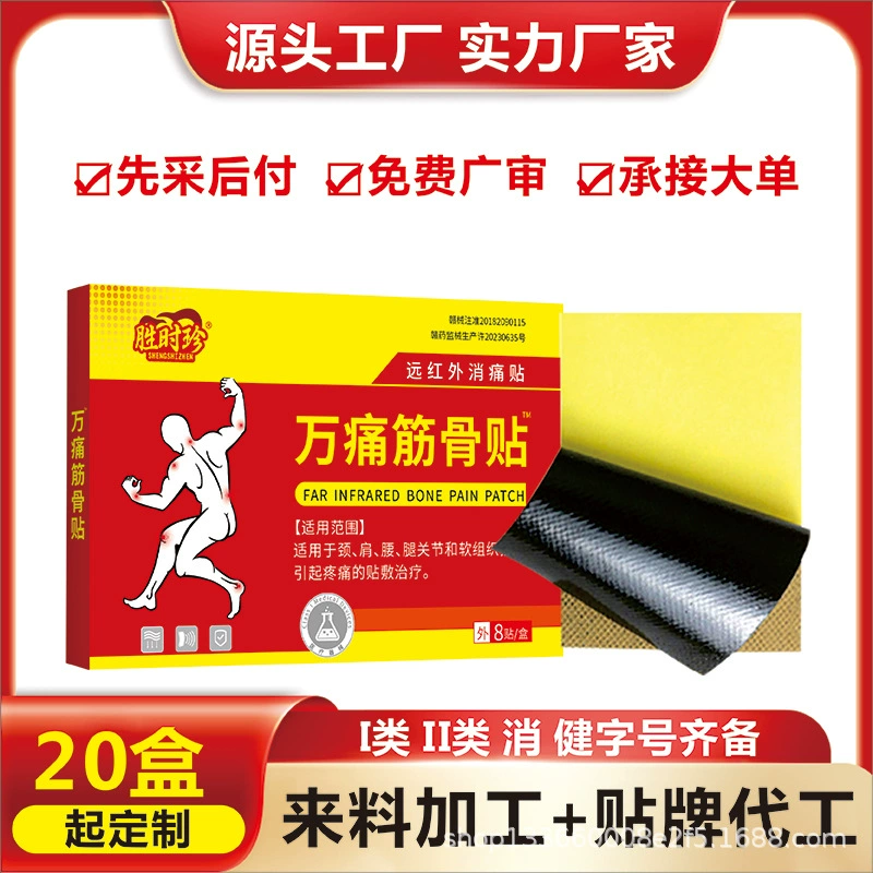 Shengshizhen подлинный Wantong пластырь для мышц и костей, пластырь для облегчения боли в дальнем инфракрасном диапазоне, пластырь для поясничного отдела позвоночника и шейного отдела позвоночника, электронная коммерция, живые поставки