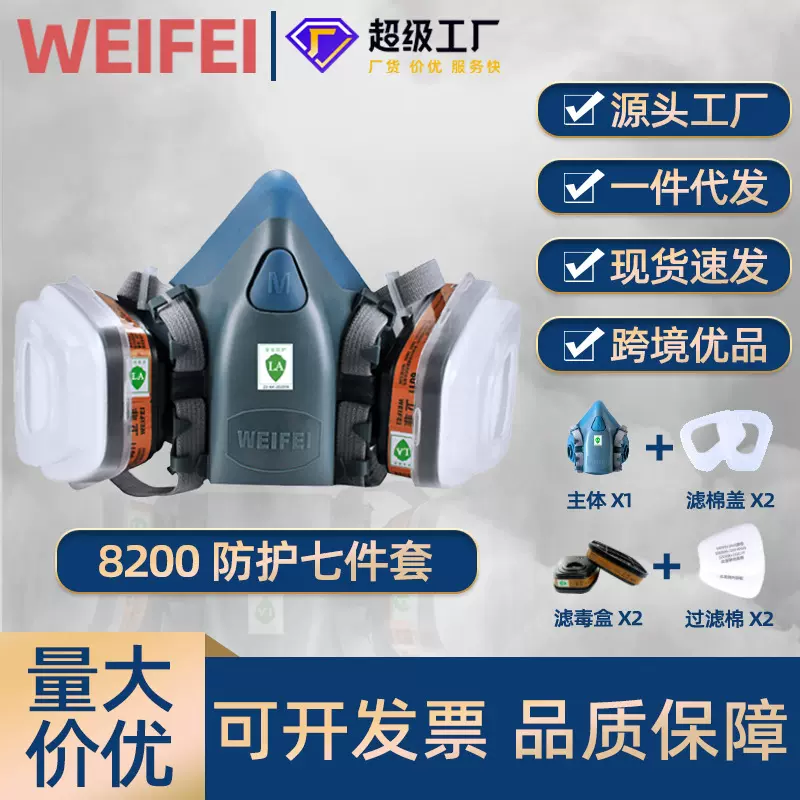 喷漆化工农药焊接打磨二保焊粉尘专用卫菲防毒面具全面罩防毒口罩
