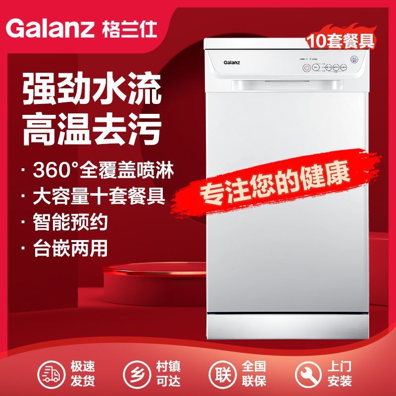 Galanz 10 Sets of Dishwashers Household Fully Automatic Multi-Function Embedded Independent Disinfection W41A401D