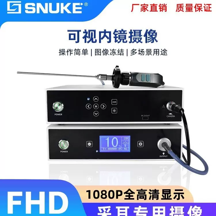 厂家直销可视内窥镜耳鼻喉科专用高清视频摄像冷光源系统电子模块