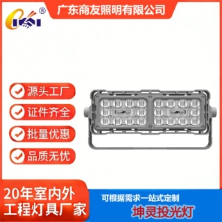坤灵LED投光灯仓库球场加油站专用节能耐用免维护照明解决方案