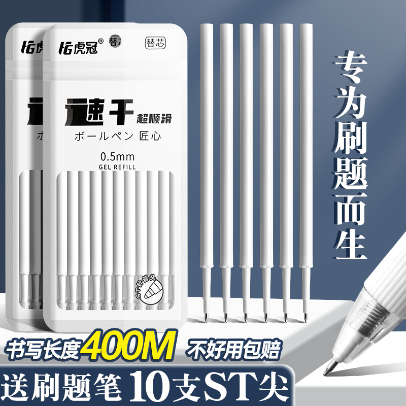 st笔芯按动笔速干大容量中刷题笔芯0.5mm黑色黑笔按动式性笔凡宜