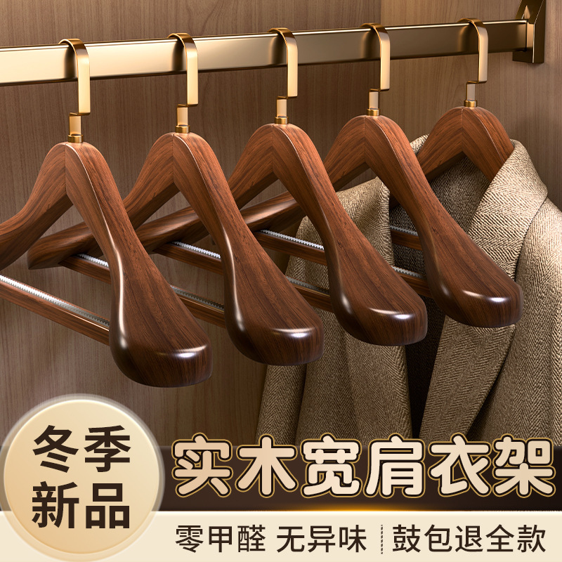 High-End Solid Wood Wide-Shoulder Hangers, Non-Marking, Non-Shoulder-Bulging, for Home Use, Premium Wooden Hangers for Hotels and Clothing Stores High-End Solid Wood Wide-Shoulder Hangers, Non-Marking, Non-Shoulder-Bulging, for Home Use, Premium Wooden Hangers for Hotels and Clothing Stores