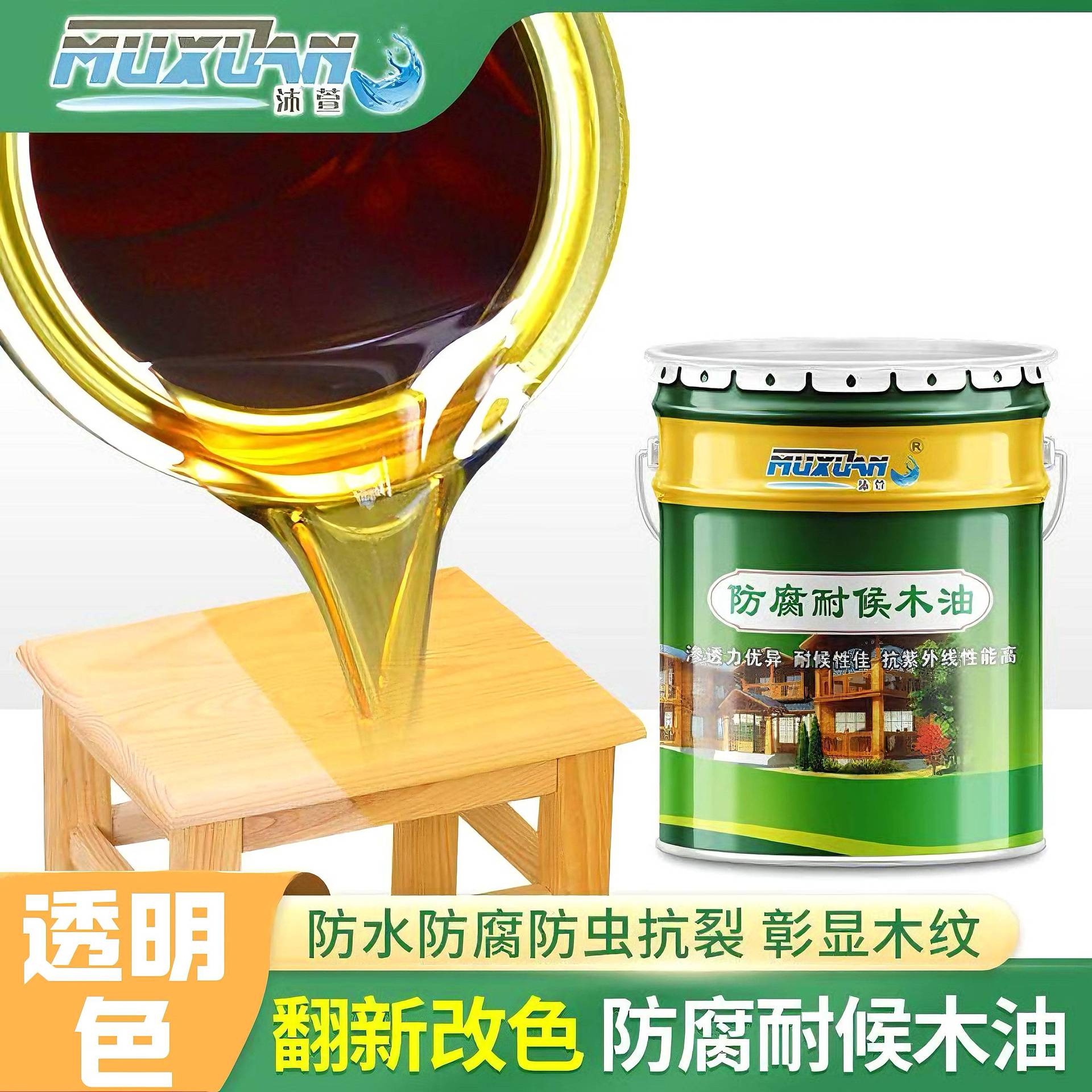 防腐木油户外耐候木蜡油实木透明色清漆油漆木器漆木漆 520ml/罐