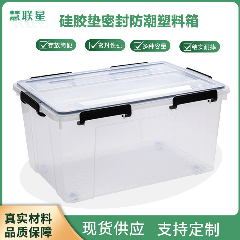 现货密封收纳箱透明带硅胶圈加厚防潮箱家用衣服储物防霉整理箱