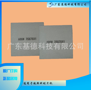Domestic dicing machine cutting plate grinding plate 600# 800# 2000# 5000#