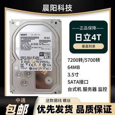 4TB日立台式机硬盘 4T企业级硬盘 4000G监控安防 4tb储存阵列