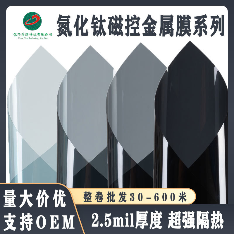 氮化钛磁控金属汽车贴膜玻璃膜车窗高隔热超高清防爆防紫外线隐私