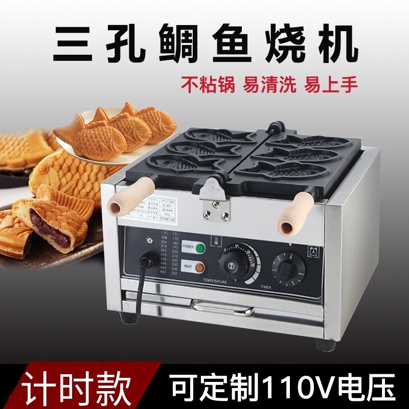 电热鲷鱼烧鱼仔机开口冰淇淋鱼饼台湾五谷鱼形机犬首鸡蛋烧烤饼机