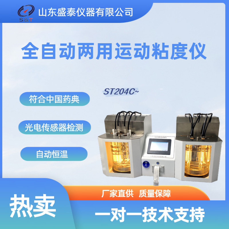 两用药物运动粘度测定仪全自动恒温乌氏粘度仪厂家直销