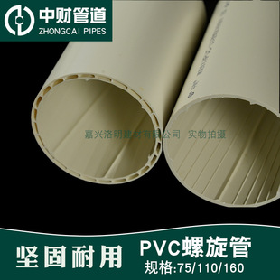 中财PVC单壁实壁螺旋管双壁中空壁螺旋排水管螺旋消静音下水管材-阿里巴巴