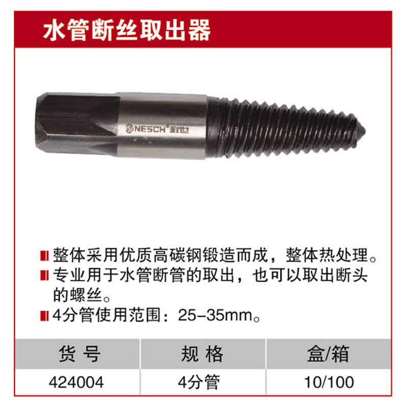 耐世攻牙 4分管6f分水管断丝取出器 水管断头取出 424004 424006