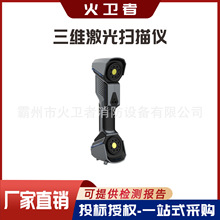 激光扫描仪 三维扫描仪 便携式手持扫描仪手持式三维激光扫描仪