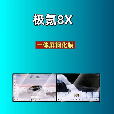 Car interior film — Hd Frosted Navigation - suitable-for-26-models-of-ji-krypton-8xultra-version-all-in-one-screen-with-silk-screen-high-definition-tempered-film