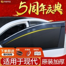 适用现代领动雨眉雨挡悦动ix25瑞纳35名图晴雨挡车窗朗动途胜雨板