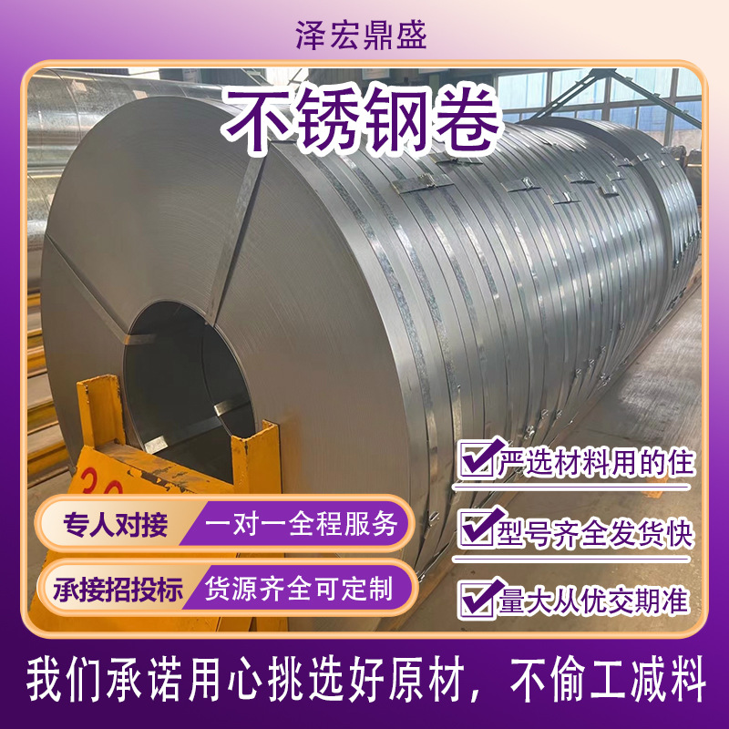 不锈钢板材质201 304 316L不锈钢可定尺开平抛光冷热轧不锈钢卷材