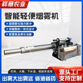 热力烟雾机消杀公共场所垃圾场蚊蝇灭杀养殖场仓库车间除虫烟雾器