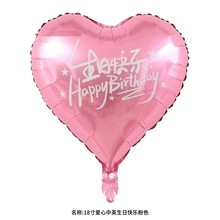 跨年18寸40寸超大爱心心形铝膜气球印字生日快乐气球派对装饰批发