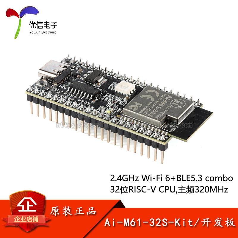 Ai-M61-32S-Kit WiFi 6+蓝牙BLE5.3 combo模块 BL618芯片开发板