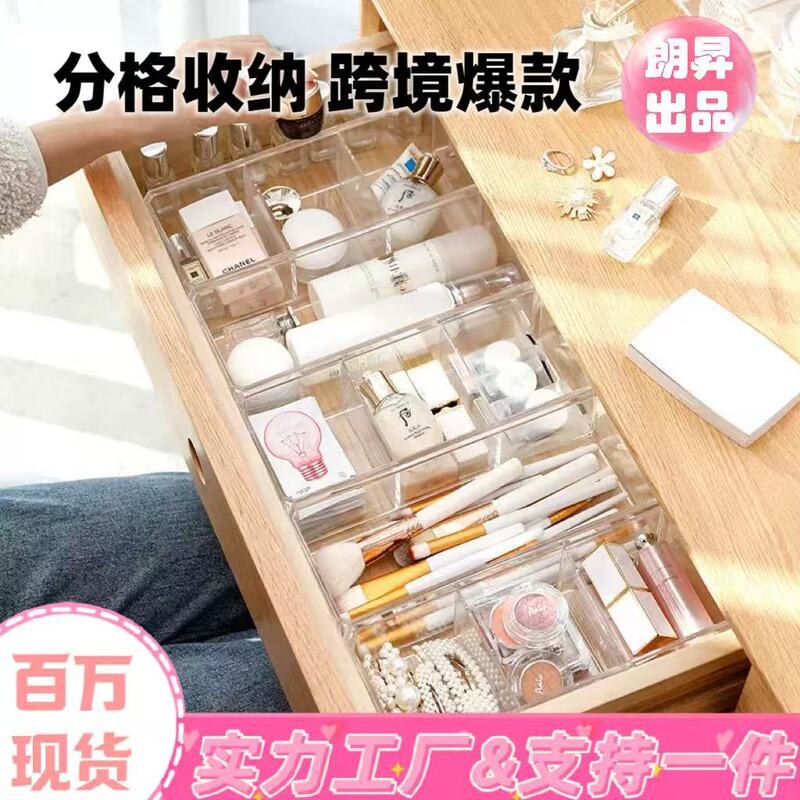 抽屉收纳盒分格窄长型桌面小尺寸透明亚克力分隔盒家用加厚塑料盒|undefined