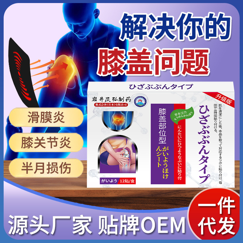 岩井弘膝ツボ貼り膝痛み滑膜半月板関節損傷痛み貼り工場直営|undefined
