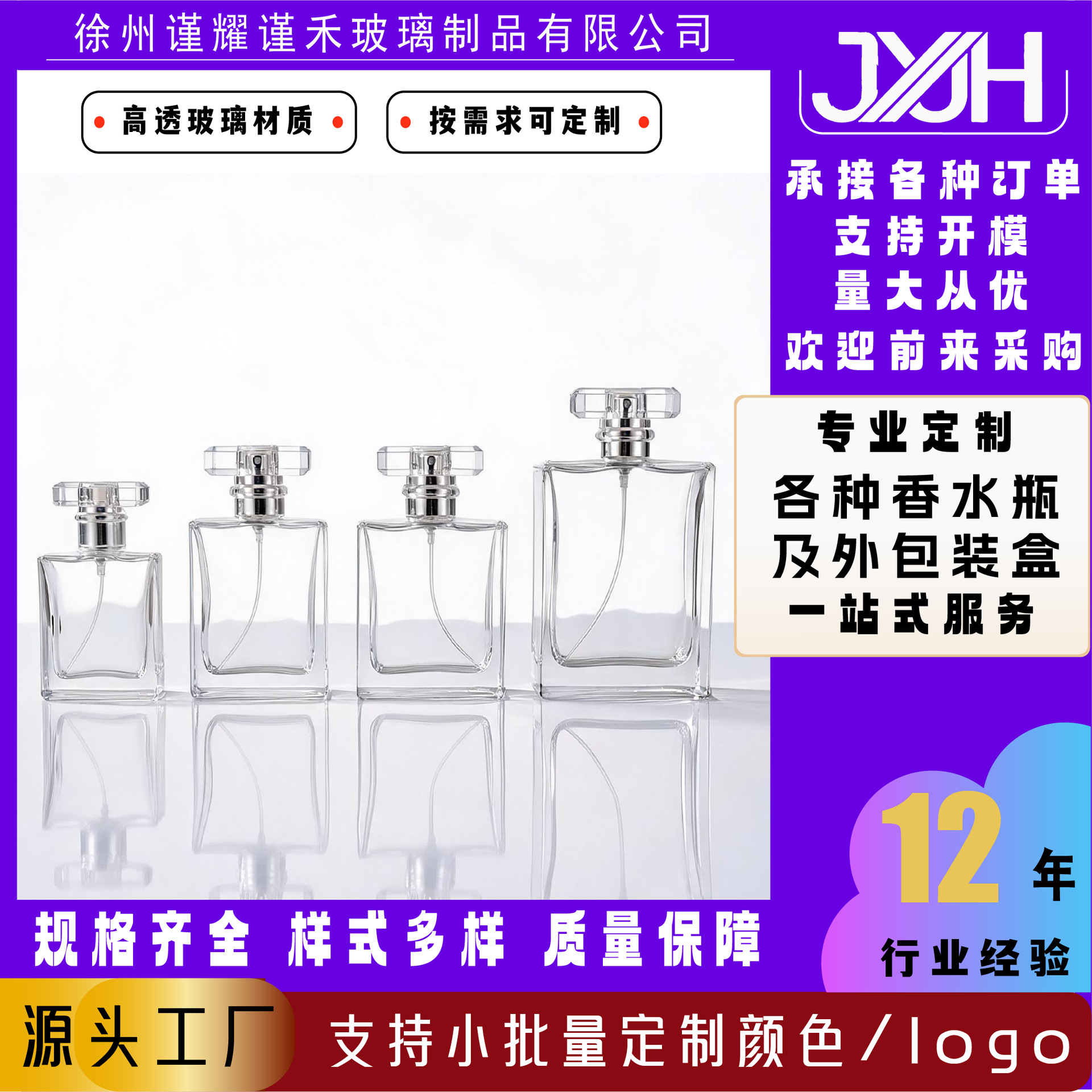 高级感螺口香水分装瓶 化妆品喷雾空瓶 高档玻璃香水瓶批量批发