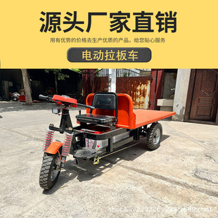 Electric Flatbed Tricycle for Pulling Wall Panels, Bricks, Tiles, Heavy-Duty Construction Site Decoration, Construction, Farm Breeding, Household Factory