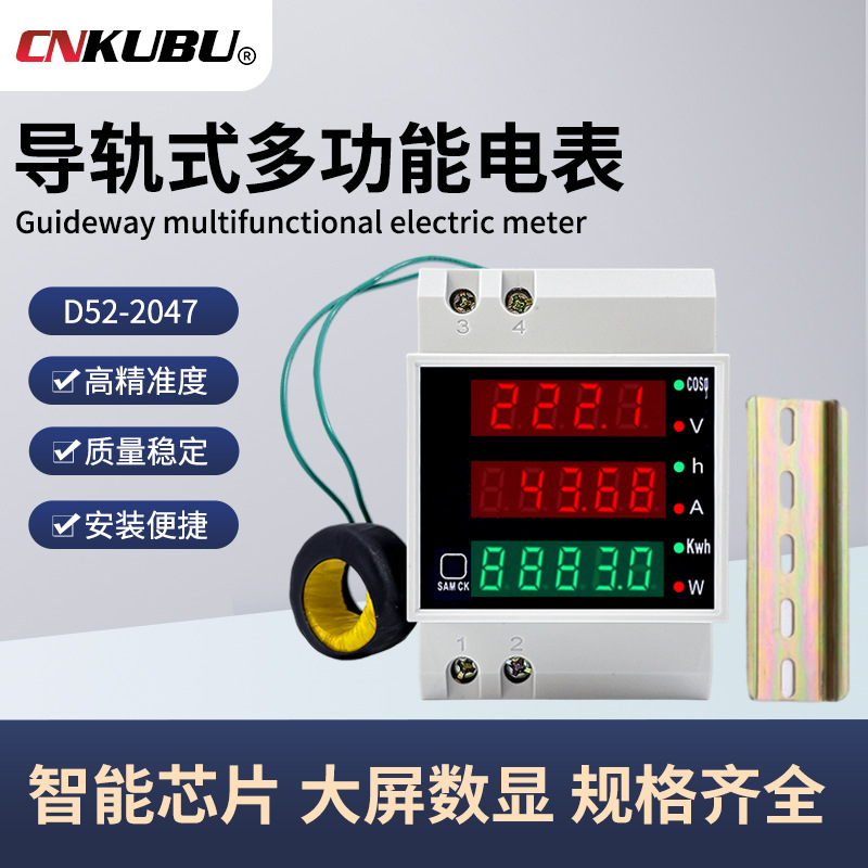 D52-2047导轨式多功能表家用智能电度表功率计电压电流因数检测仪