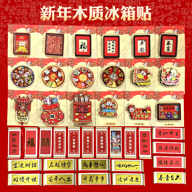 2026新年冰箱贴春节国潮风木质财神爷冰箱贴中国风马年创意磁贴