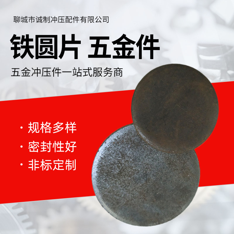 五金冲压件铁圆片多规格机械设备紧固件平垫圈厂家批发量大价优