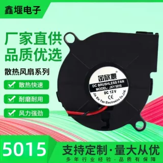 哇噢 5015直流小鼓风机5V12V24V美容设备香氛机加湿器暖风机车载