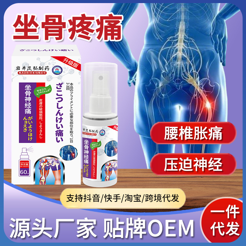 岩井弘は腰が痛くて、足が痛くて、お尻が痛くて、筋が痛くて、痛み止めます。|undefined