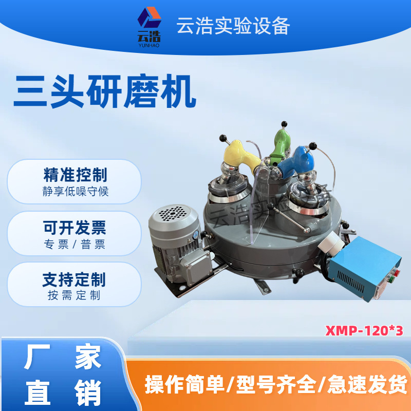 Three-Head Grinder Small Laboratory Agate Dry Grinder Chemical Metallurgy Mineral Processing Laboratory Crushing Mill