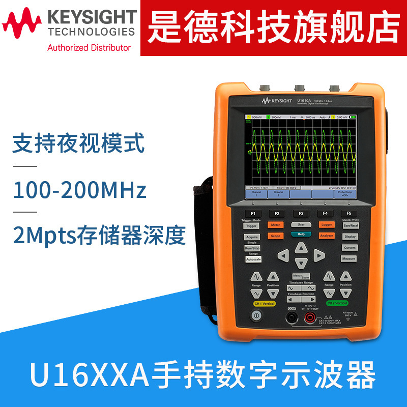 是德科技KEYSIGHT手持式数字示波器 U16系列便携式示波器 安捷伦1