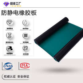 工业橡胶板抗静电绿色防静电 2/3/5mm 胶皮 防静电复合橡胶橡胶垫
