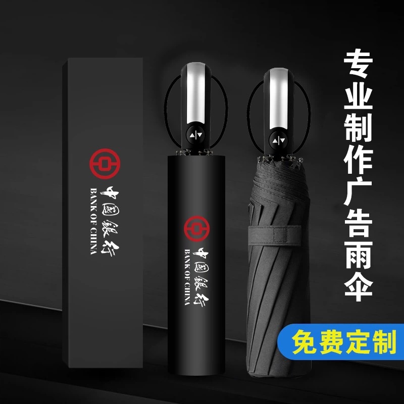 十骨全自动雨伞三折折叠加厚黑胶遮阳伞晴雨两用广告伞定制印logo