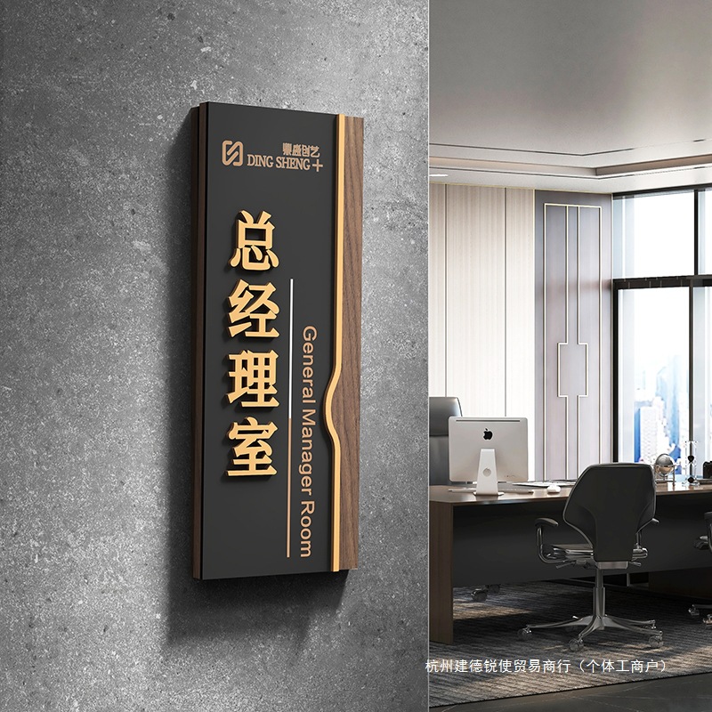 更换高档办公室门牌竖版制作标识牌公司亚克力科室牌总经理室门牌