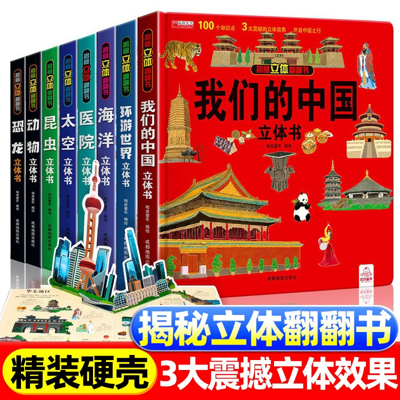 Трехмерная книжка-раскладушка, популярная научная китайская книга с иллюстрациями, рассказов, энциклопедия, 6–12 лет