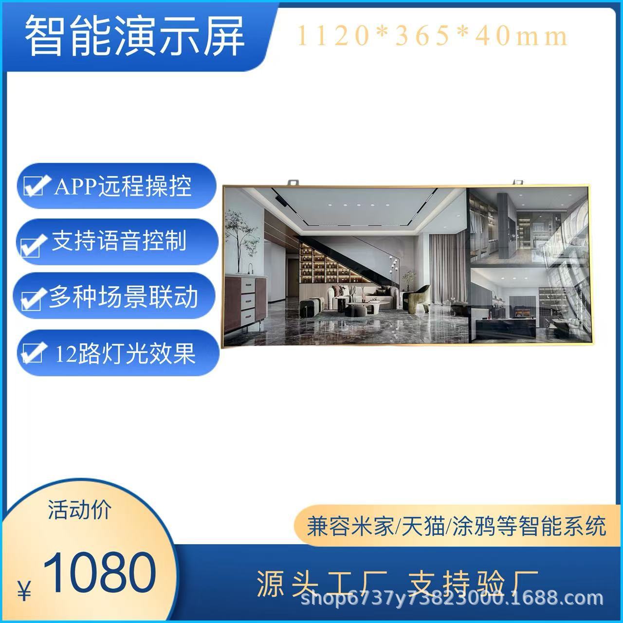 智能演示屏智能家居演示屏智能灯箱全屋智能演示屏智能灯光演示屏